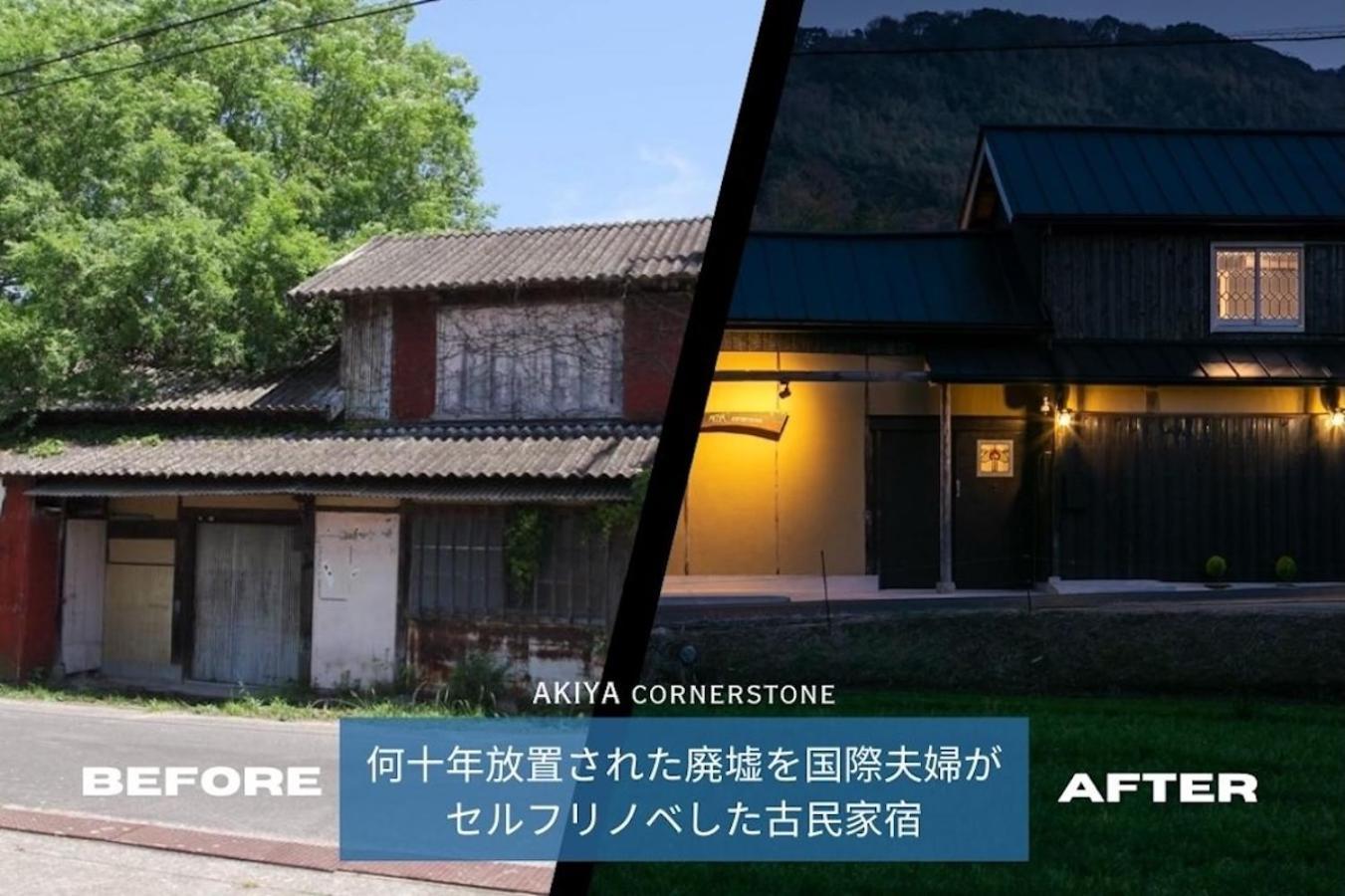 サウナとドッグラン付きのアンティーク古民家宿 Akiya Cornerstone Avadzsi Kültér fotó